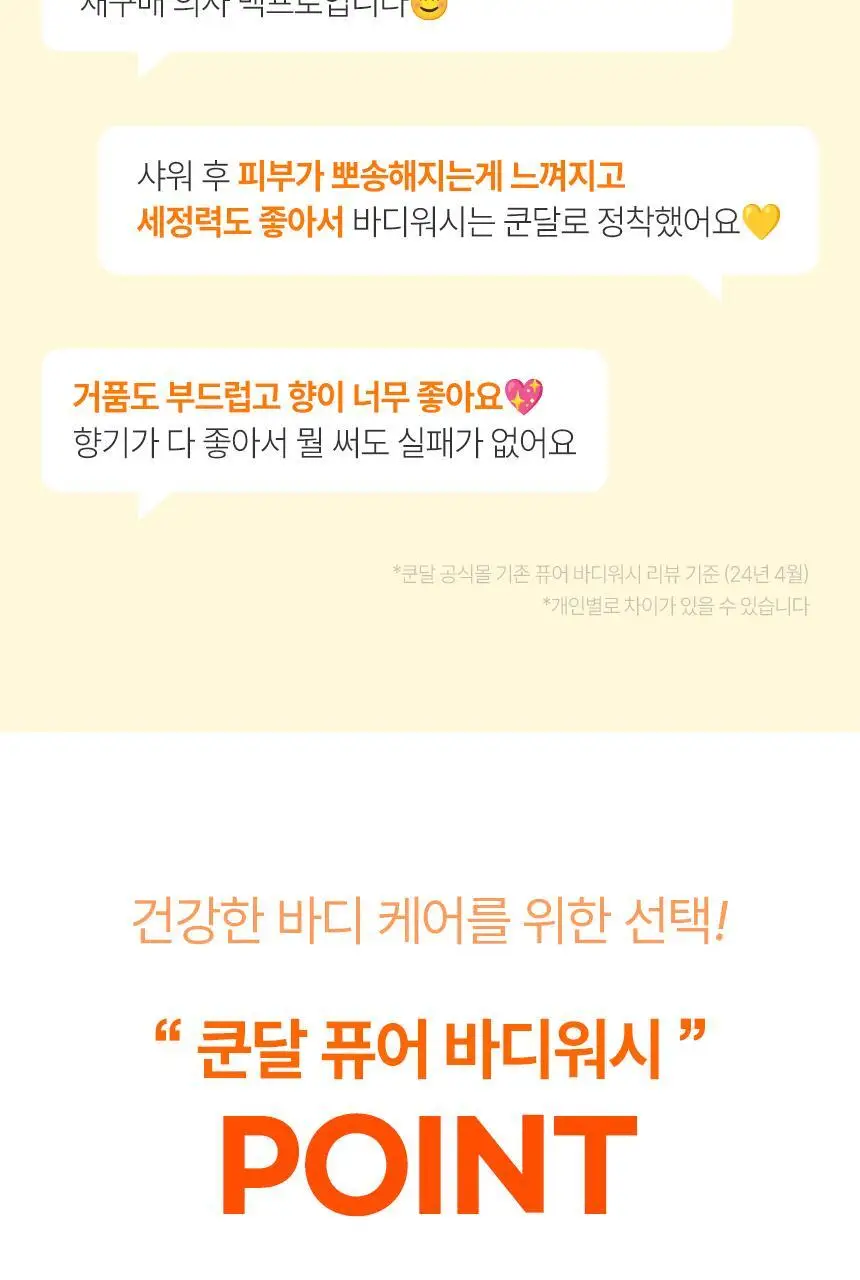[36시간향기지속] 쿤달 퓨어 바디워시 718ml 2종 택1 상세페이지 6